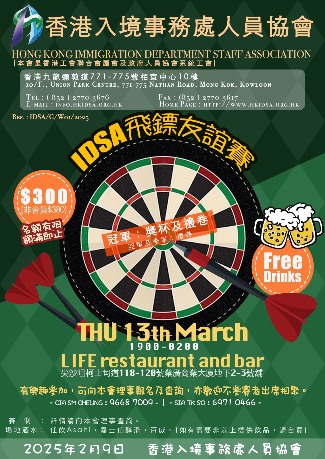 IDSA飛鏢友誼賽